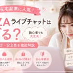 FANZAライブチャットは稼げる？初心者女性向けに収入や安全性、身バレ対策を解説するアイキャッチ画像