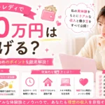 チャットレディで月30万円は稼げるのか、月50万円を達成した実体験と現実的な働き方を解説するアイキャッチ画像
