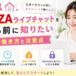主婦がFANZAライブチャットを始める前に知りたい在宅の働き方と注意点を解説するアイキャッチ画像