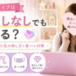 ジュエルライブは顔出しなしでも働ける？5年間続けた私の映し方と身バレ対策を紹介するアイキャッチ画像