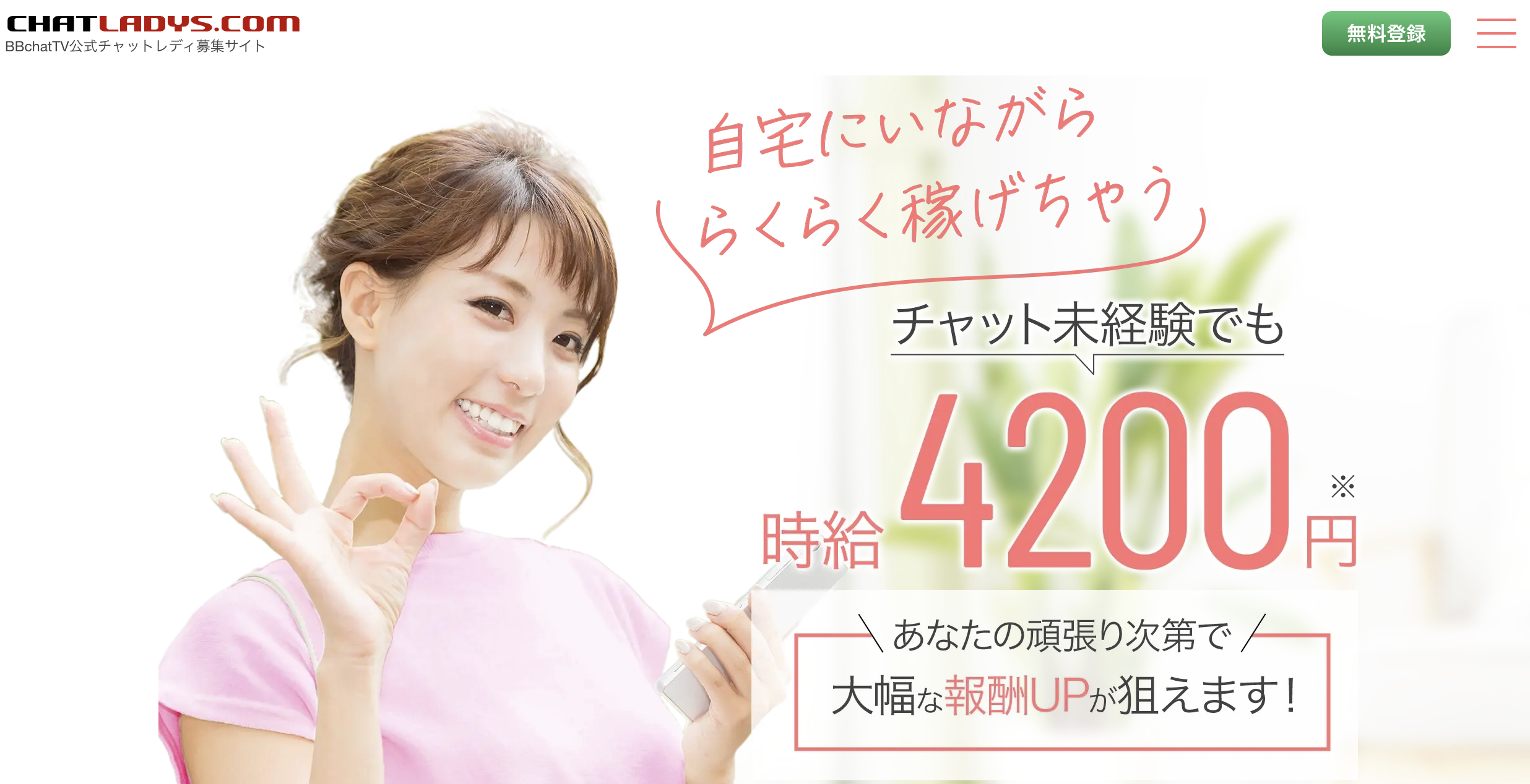 BBチャット